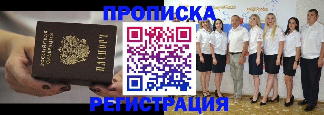 временная регистрация надежно в Калачинске