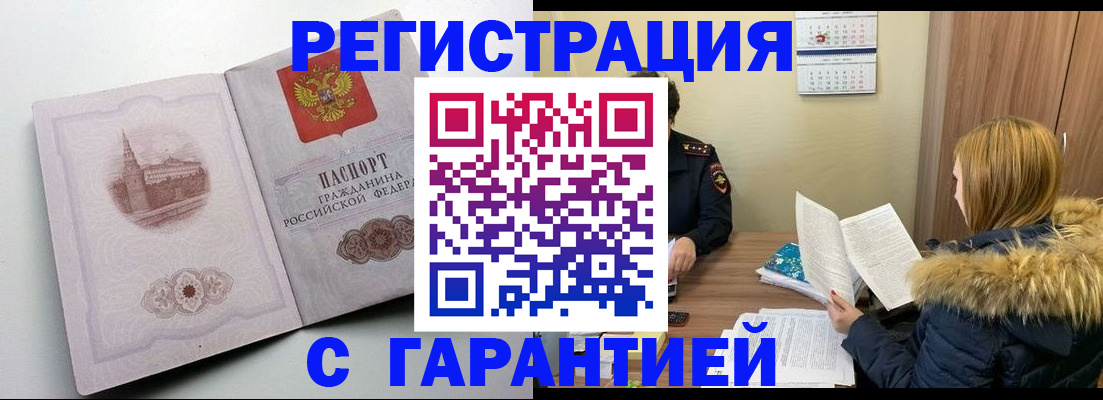 временная регистрация гарантия в Калачинске