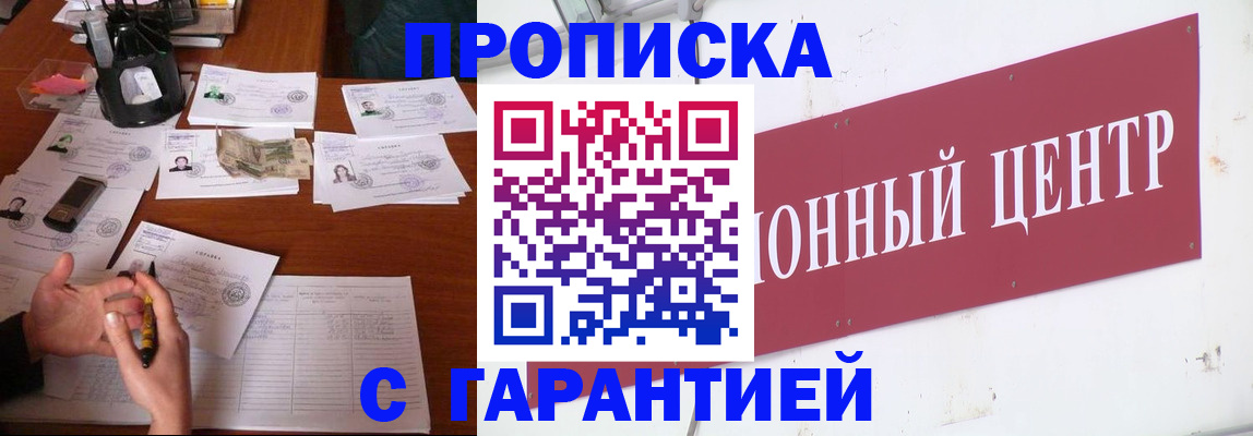 временная регистрация недорого в Калачинске