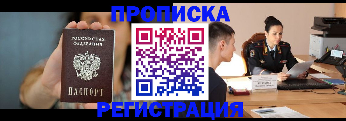 прописка регистрация в Калачинске