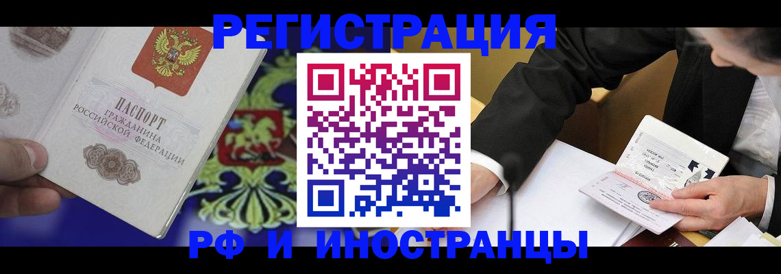 прописка регистрация в Калачинске