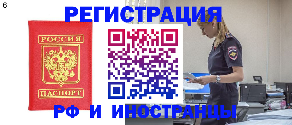 временная регистрация в квартире в Калачинске