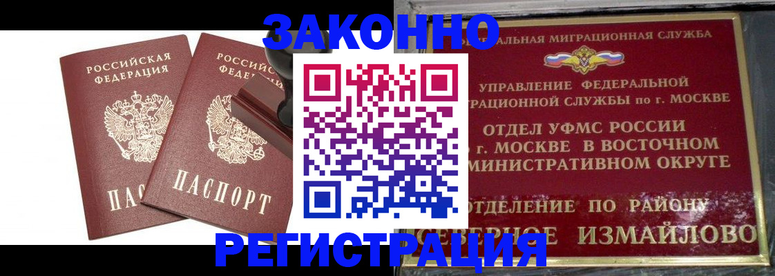 временная регистрация купить в Калачинске